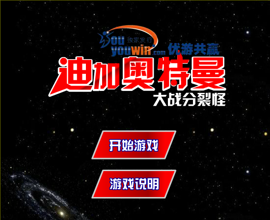 迪加奥特曼大战分裂怪 截图 6/8