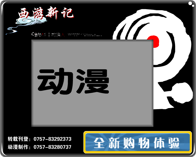 西游新记（2） 截图 1