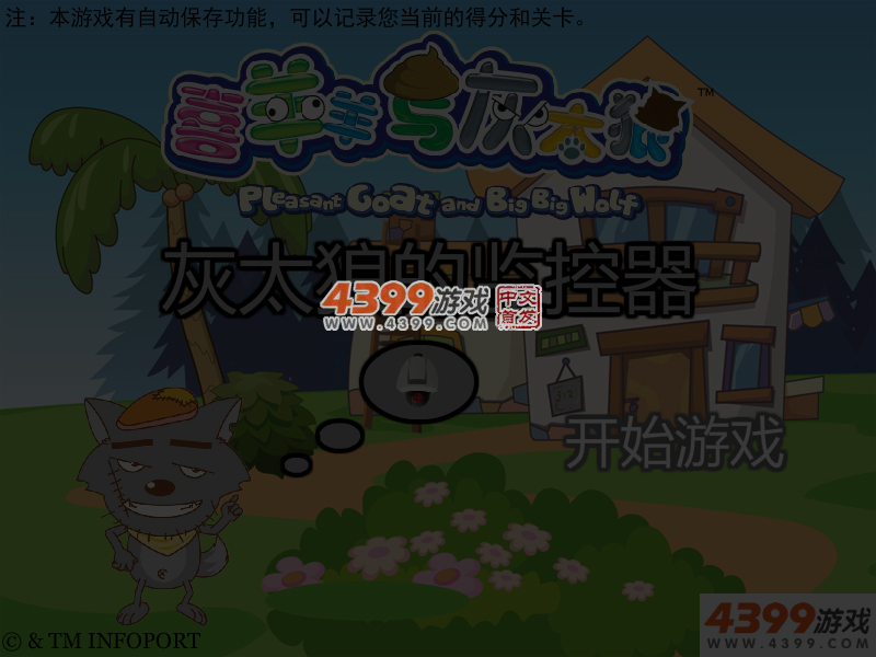 灰太狼的监控器 截图 5/7