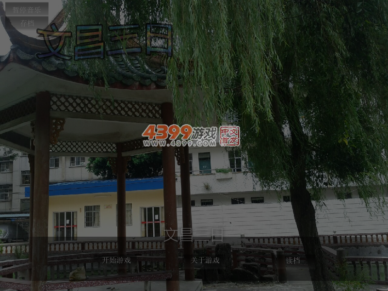 文昌三日 截图 4/6