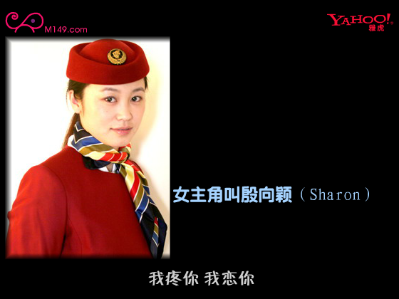 我想你我爱你-致空姐（张网待秀） 截图 2/8