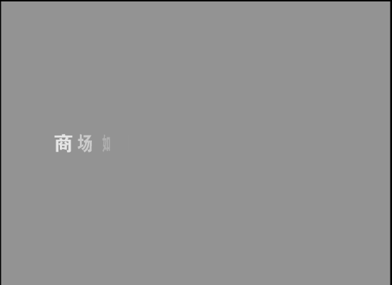 中国电脑商500强（www.cpw.com.cn） 截图 3/8