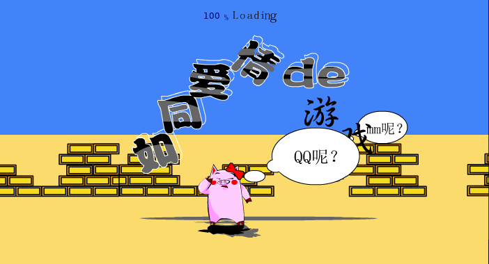 爱情游戏（白痴之乡小虎店） 截图 3/8