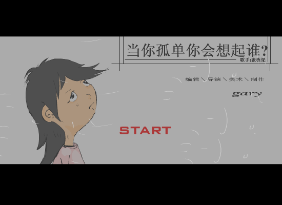 当你孤独你会想起谁（ljw7023） 截图 2/7