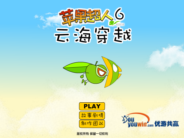 苹果超人6云海穿越 截图 6/8