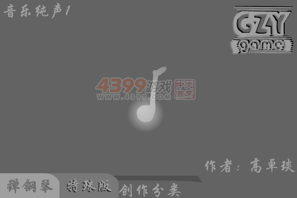 音乐纯声 截图 7/8
