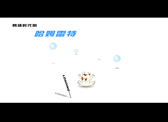 网络时代的哈姆雷特（时代动网品牌工作室） 截图 2/8