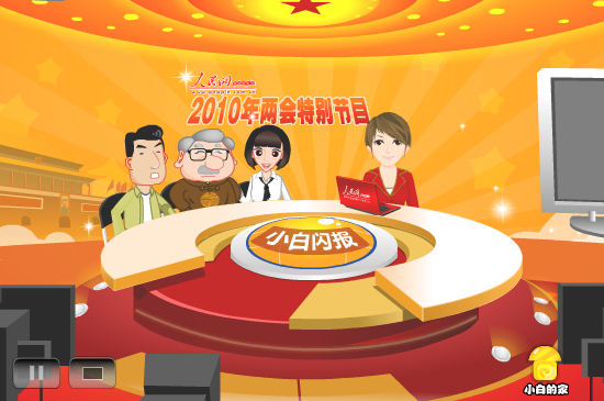 小白闪报——网络问政 截图 2