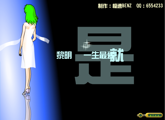 一生最爱就是你[黎明]（极速BENZ） 截图 3/8