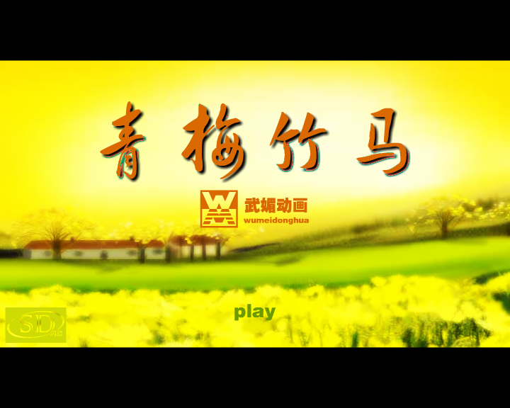 青梅竹马 截图 1