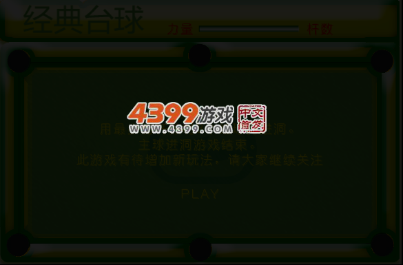 经典小台球 截图 5/8