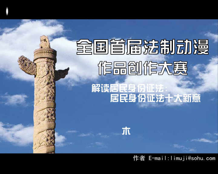 居民身份证法十大新意 截图 2/7