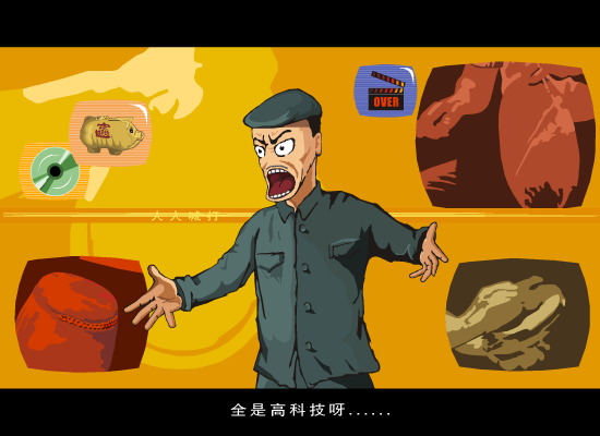 全是高科技[雪村]（高瞻动画） 截图 8/8