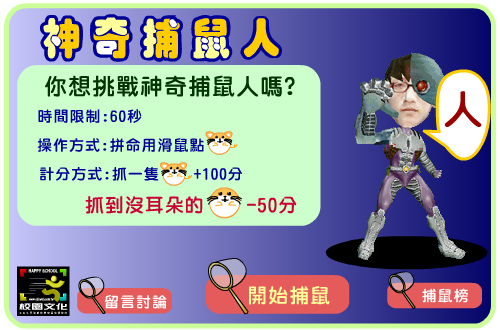 神气捕鼠人 截图 6/8