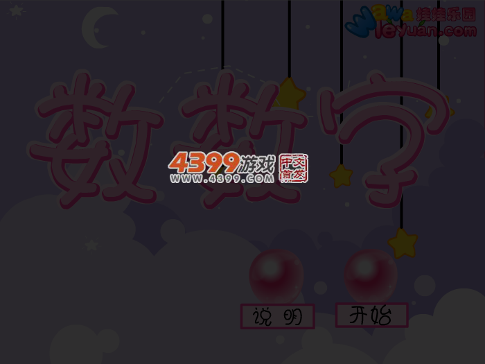 娃娃-点气球数数字 截图 2/8