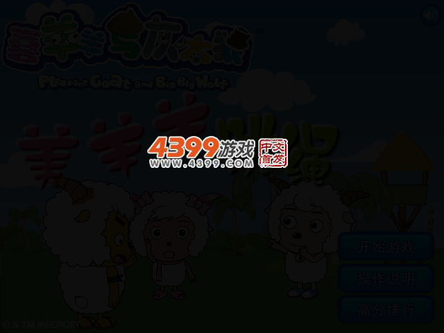 美羊羊跳绳 截图 2/4