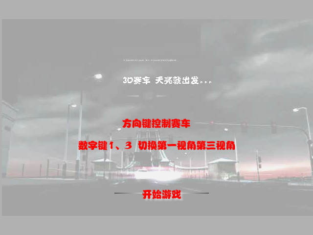 3D极速飙车 截图 3/8