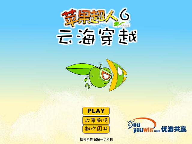 苹果超人6云海穿越 截图 3/8