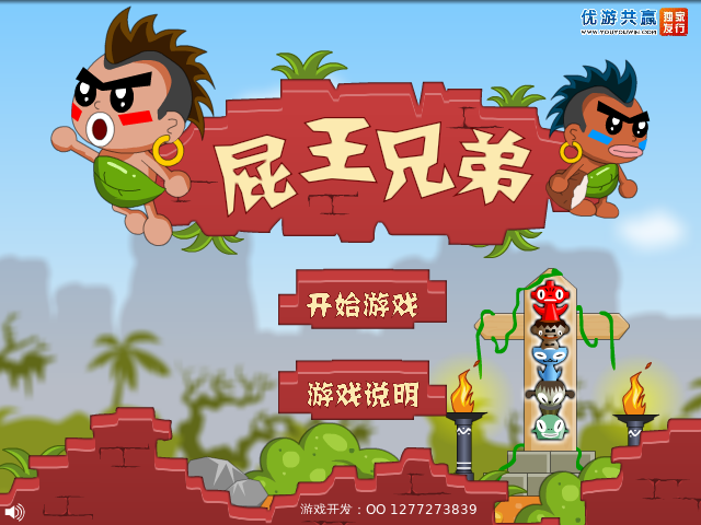 屁王兄弟2选关版 截图 6/8