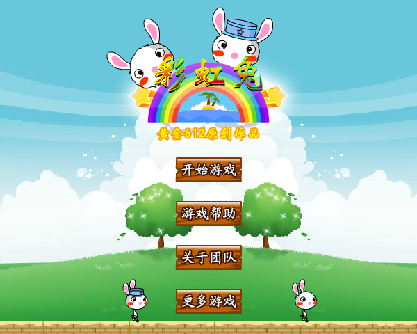 彩虹兔无敌版 截图 1/8