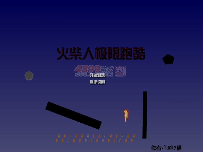 超难火柴人闯关 截图 6/8