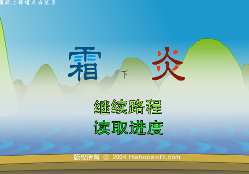 霜炎传 下（汗青） 截图 7/8