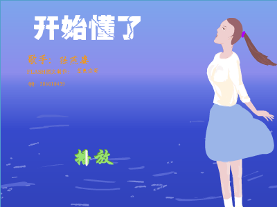 开始懂了（瓯江青鸟） 截图 8/8
