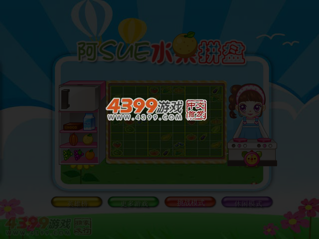 阿sue水果拼盘 截图 3/5