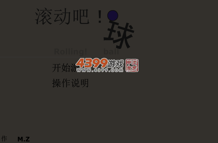 滚动的球 截图 3/4