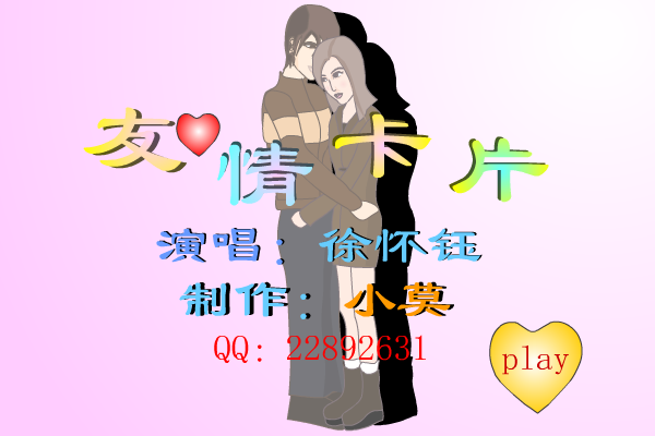 友情卡片（小莫） 截图 8/8
