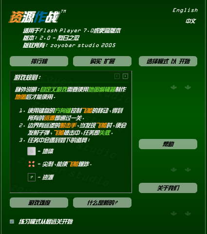 资源作战2.0-烈日之忍（zoyobar） 截图 8/8