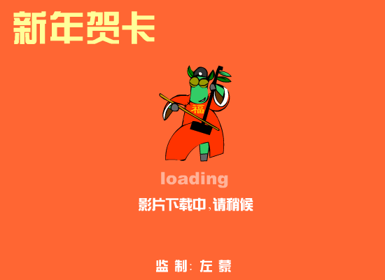 二胡小马步步高（火神动画工作室） 截图 5/8