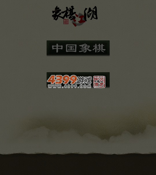 传统中国象棋 截图 6/8