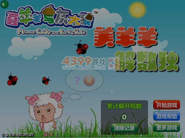 美羊羊解数独 截图 5/6