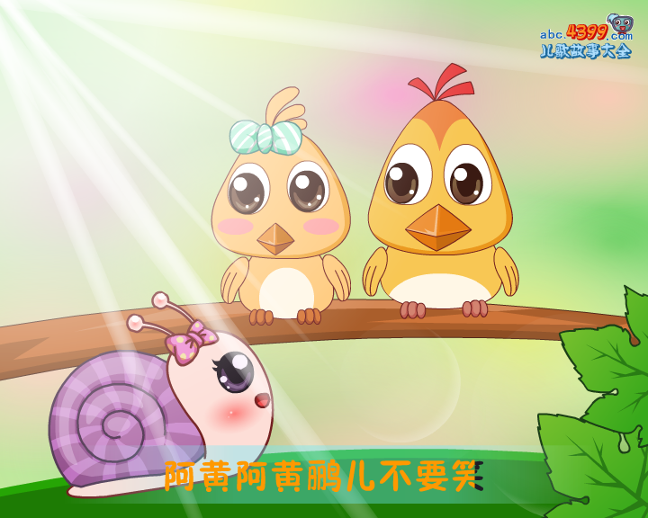 蜗牛与黄鹂鸟 截图 3/8