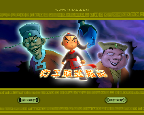 惊险!豹子头逃难记 截图 8/8
