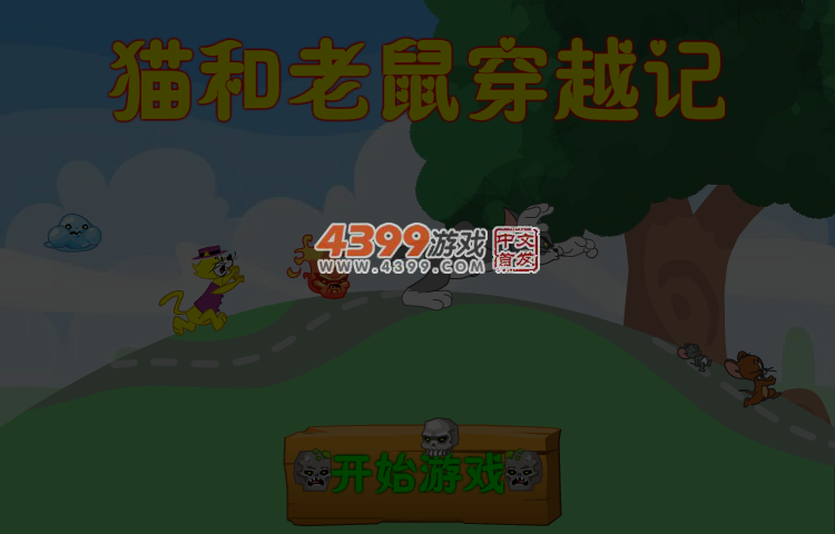 猫和老鼠穿越记无敌版 截图 5/6