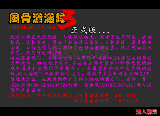 风骨潇潇录3正式版 截图 7/8