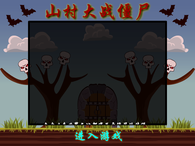 山村大战僵尸无敌版 截图 2/5