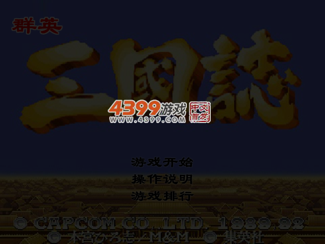群英三国志无敌版 截图 4/6