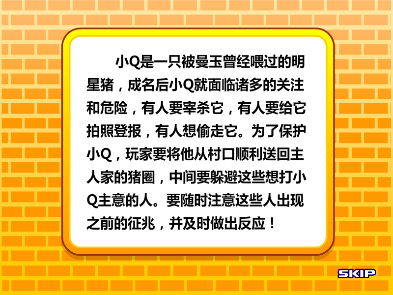 曼玉拯救喂过的猪 截图 1/7