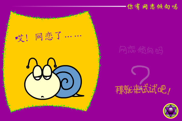 网恋测试 截图 5/8