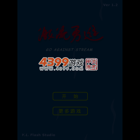 激流前进 截图 5/8