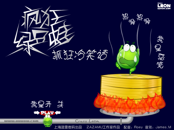 疯狂绿豆蛙之抓狂冷笑话（蓝雪数码） 截图 5/8