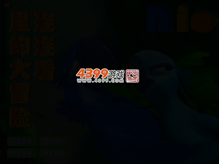里约大冒险连连看 截图 2/4