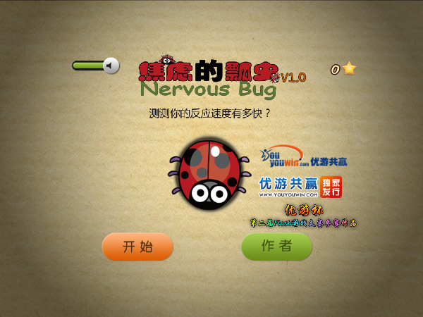 焦虑的瓢虫 截图 4/5
