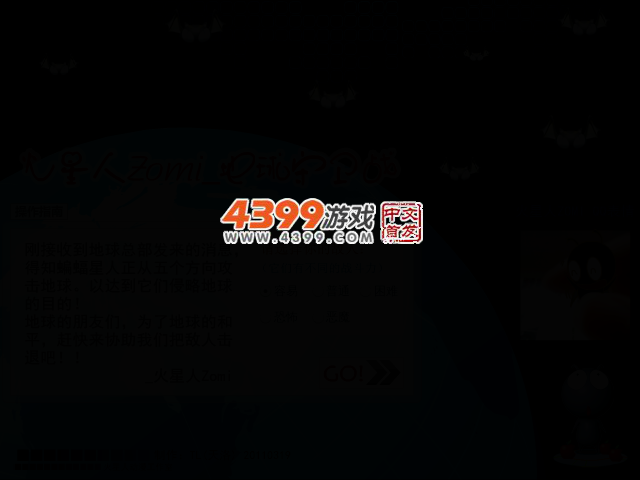 地球守卫战 截图 2/5
