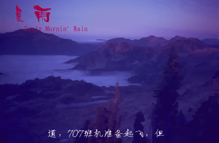 晨雨 截图 3