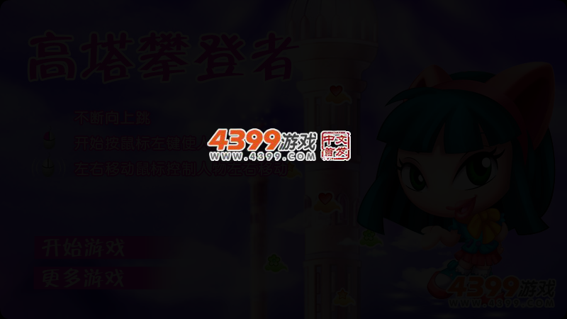 高塔攀登者 截图 2/4