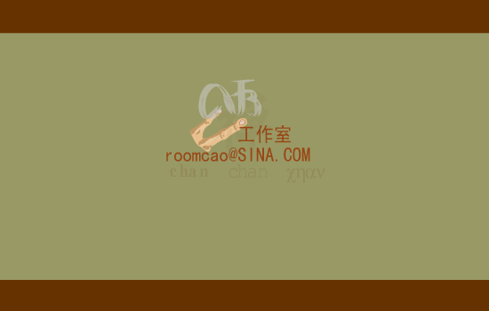 禅（roomcao） 截图 4/8